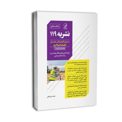 کتاب راهنما نشریه ۱۱۹
