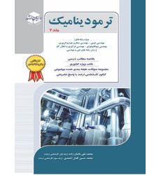 کتاب ترمودینامیک جلد دوم