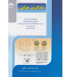 کتاب یادگیری حرکتی