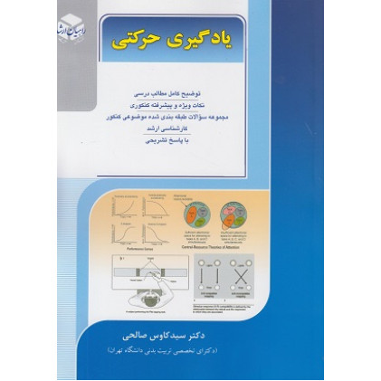 کتاب یادگیری حرکتی