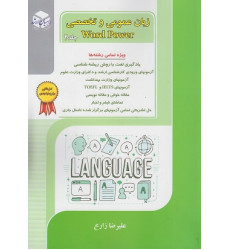کتاب زبان عمومی و تخصصی Word Power جلد دوم