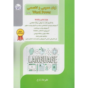 کتاب زبان عمومی و تخصصی Word Power جلد دوم کتاب زبان عمومی و تخصصی Word Power جلد دوم