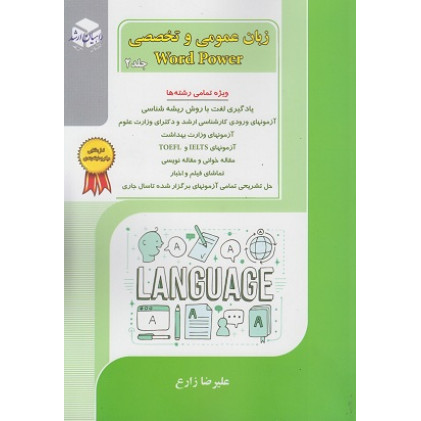 کتاب زبان عمومی و تخصصی Word Power جلد دوم