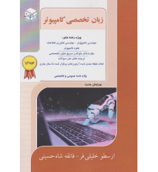 کتاب زبان تخصصی کامپیوتر نتبجه گرا