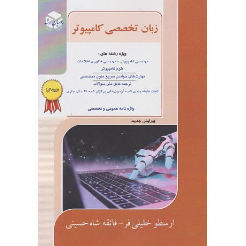 کتاب زبان تخصصی کامپیوتر نتبجه گرا