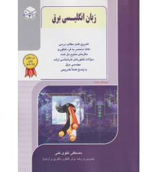 کتاب زبان انگلیسی برق