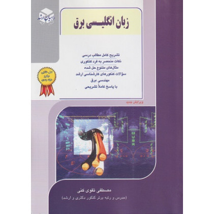 کتاب زبان انگلیسی برق