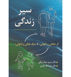 کتاب سیر زندگی