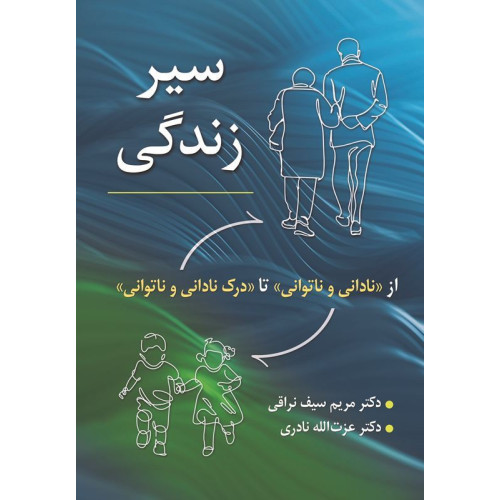 کتاب سیر زندگی