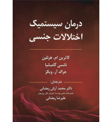 کتاب درمان سیستمیک اختلالات جنسی
