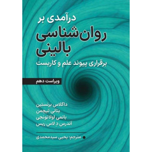 درآمدی بر روان شناسی بالینی درآمدی بر روان شناسی بالینی