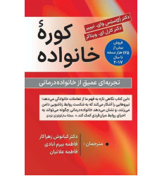 کتاب کوره خانواده