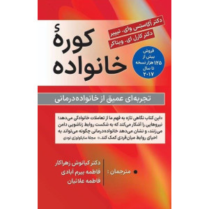 کتاب کوره خانواده کتاب کوره خانواده