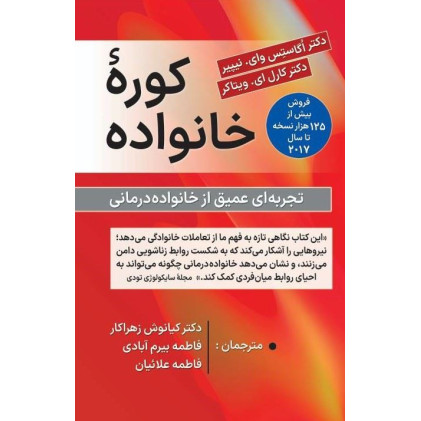 کتاب کوره خانواده