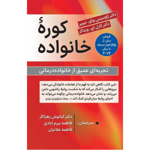کتاب کوره خانواده