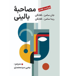 کتاب مصاحبه بالینی