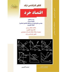 کتاب اقتصاد خرد