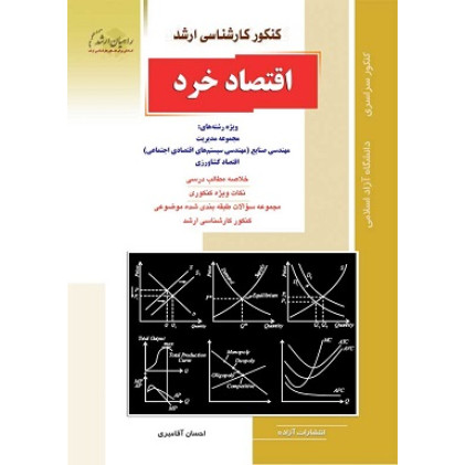 کتاب اقتصاد خرد