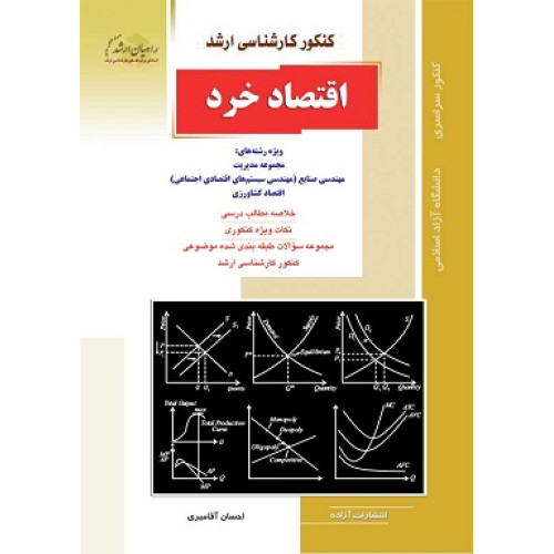 کتاب اقتصاد خرد