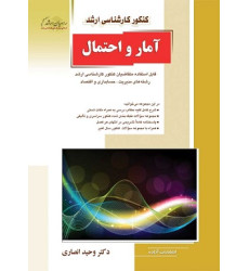 کتاب آمار و احتمال