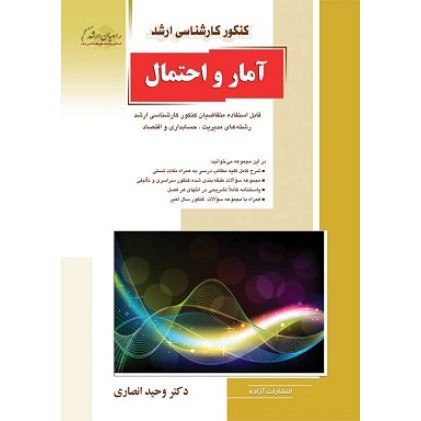کتاب آمار و احتمال