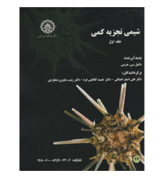 کتاب شیمی تجزیه کمی 1
