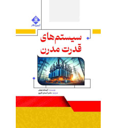 کتاب سیستم های قدرت مدرن