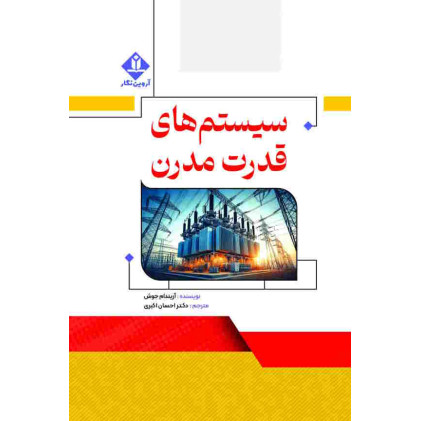 کتاب سیستم های قدرت مدرن
