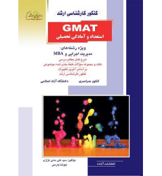 کتاب ارشد GMAT استعداد و آمادگی تحصیلی کتاب ارشد GMAT استعداد و آمادگی تحصیلی