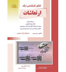 کتاب ارتعاشات