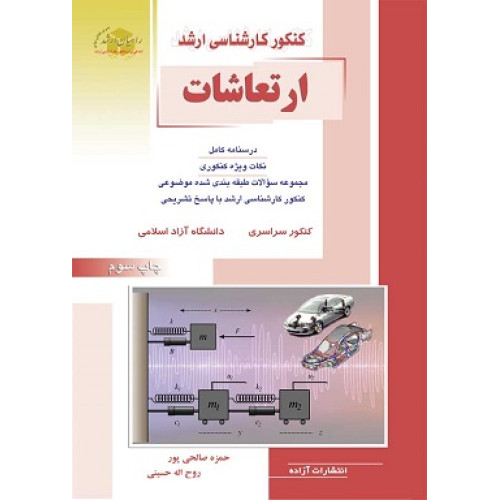 کتاب ارتعاشات
