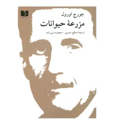 کتاب مزرعه حیوانات