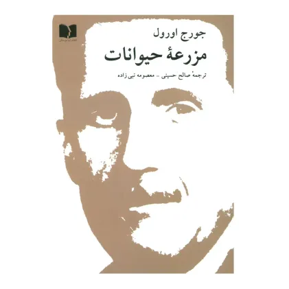 کتاب مزرعه حیوانات
