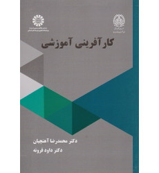 کتاب کارآفرینی آموزشی