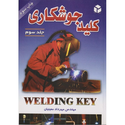 کتاب کلید جوشکاری جلد سوم