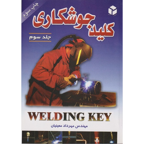 کتاب کلید جوشکاری جلد سوم