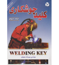 کتاب کلید جوشکاری جلد دوم