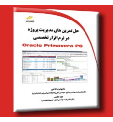 کتاب حل تمرین های مدیریت پروژه در نرم افزار Oracel Primavera P6 کتاب حل تمرین های مدیریت پروژه در نرم افزار Oracel Primavera P6
