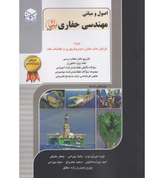 کتاب اصول و مبانی مهندسی حفاری جلد نهم