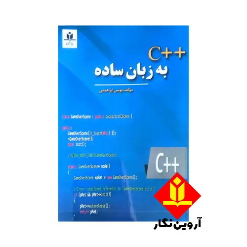 کتاب ++C به زبان ساده