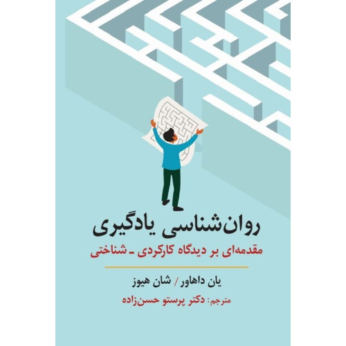 کتاب روان شناسی یادگیری