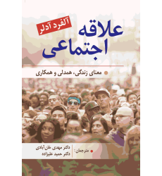 کتاب علاقه اجتماعی