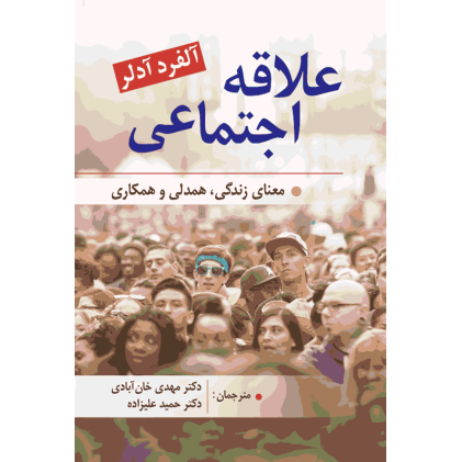 کتاب علاقه اجتماعی