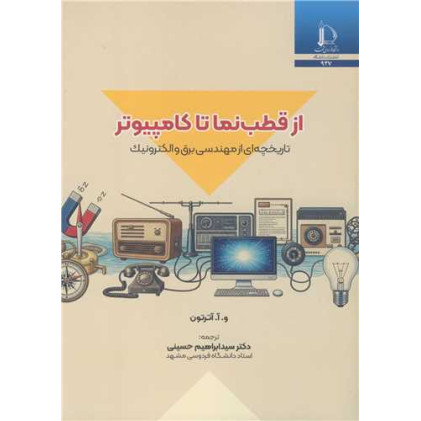 کتاب از قطب نما تا کامپیوتر