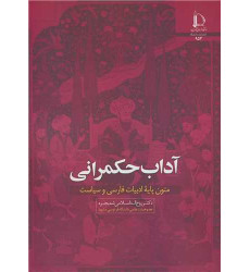 کتاب آداب حکمرانی کتاب آداب حکمرانی