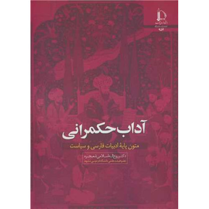 کتاب آداب حکمرانی