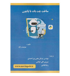 کتاب ساخت چت بات با پایتون