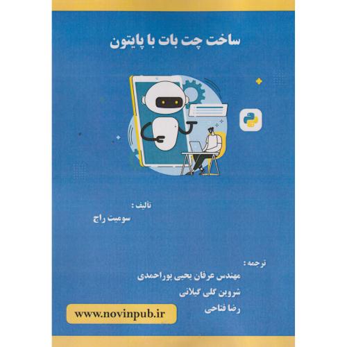 کتاب ساخت چت بات با پایتون