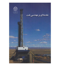 کتاب مقدمه ای بر مهندسی نفت