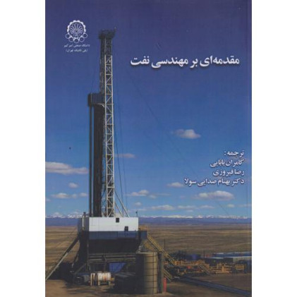 کتاب مقدمه ای بر مهندسی نفت